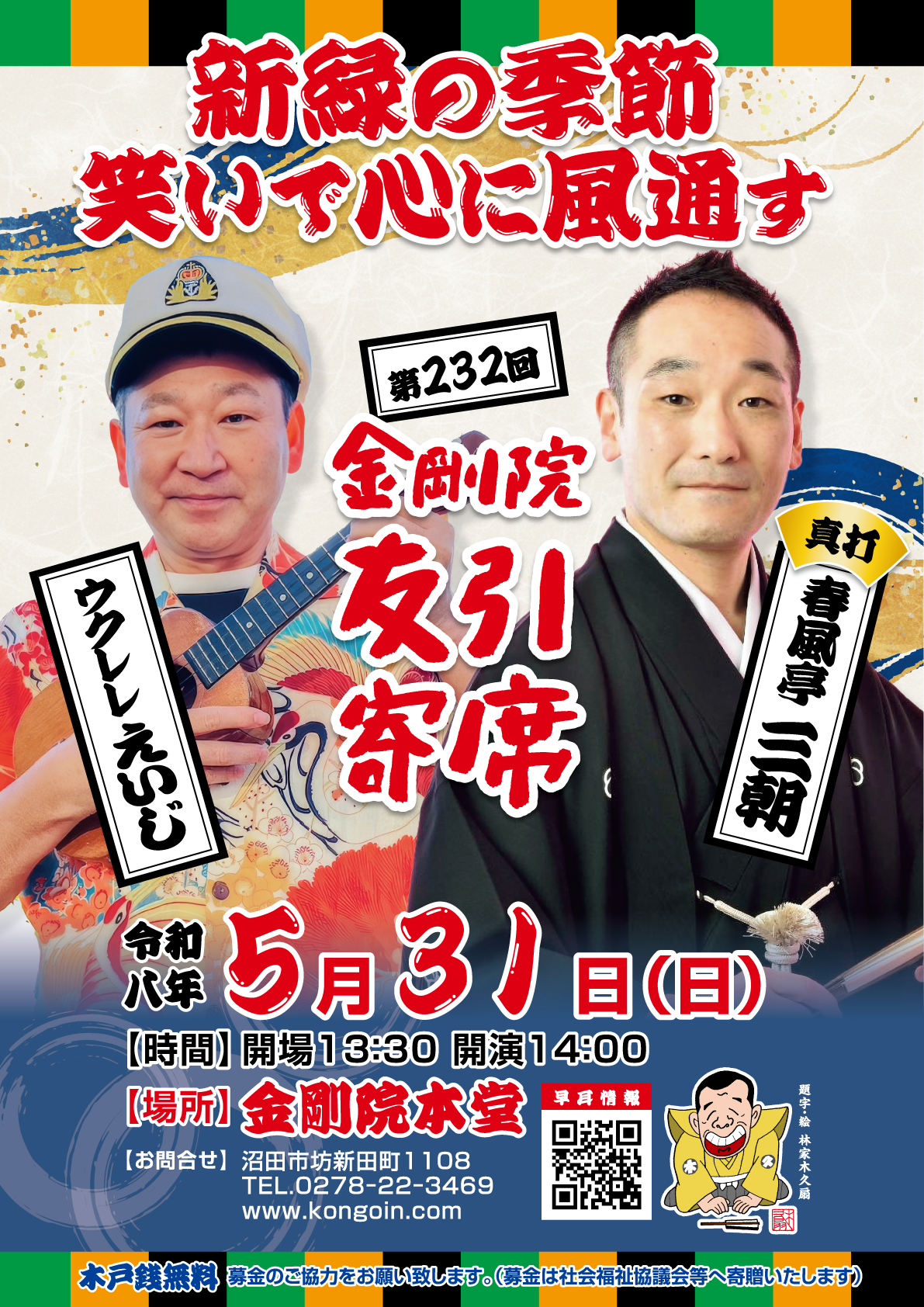 0531 yose