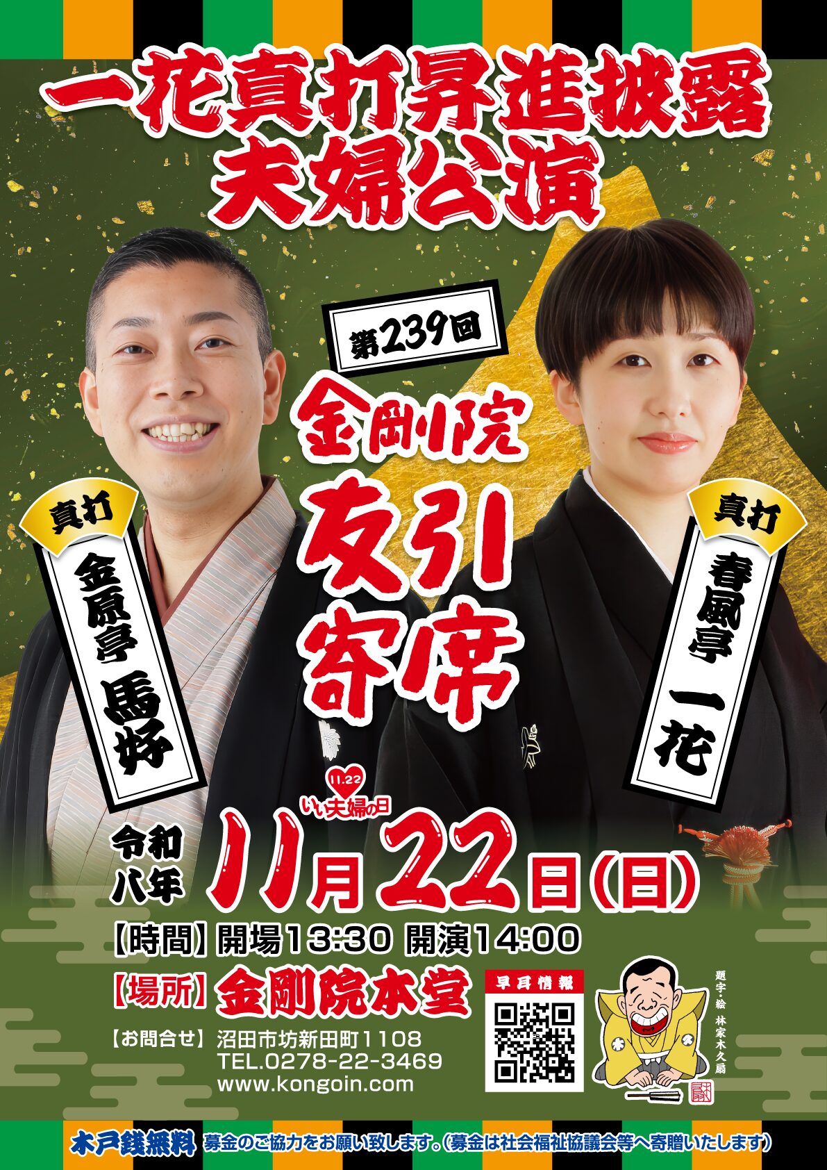 1122yose
